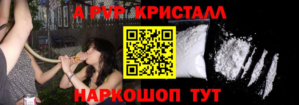APVP Соль  наркошоп  Гатчина  A-PVP кристаллы  Вход с VPN  Alfa_PVP VHQ 