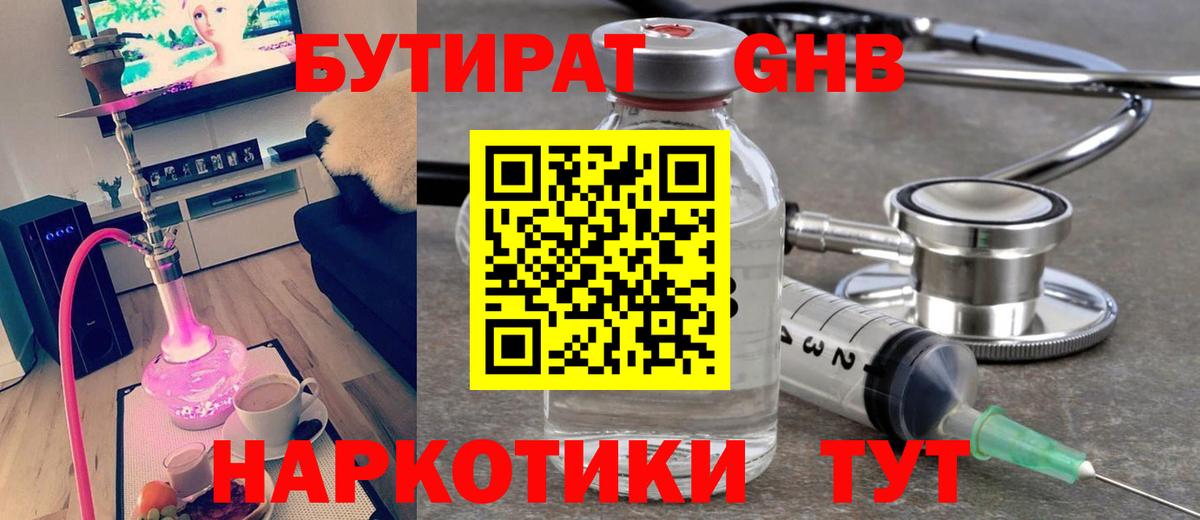 Бутират 99% Гатчина