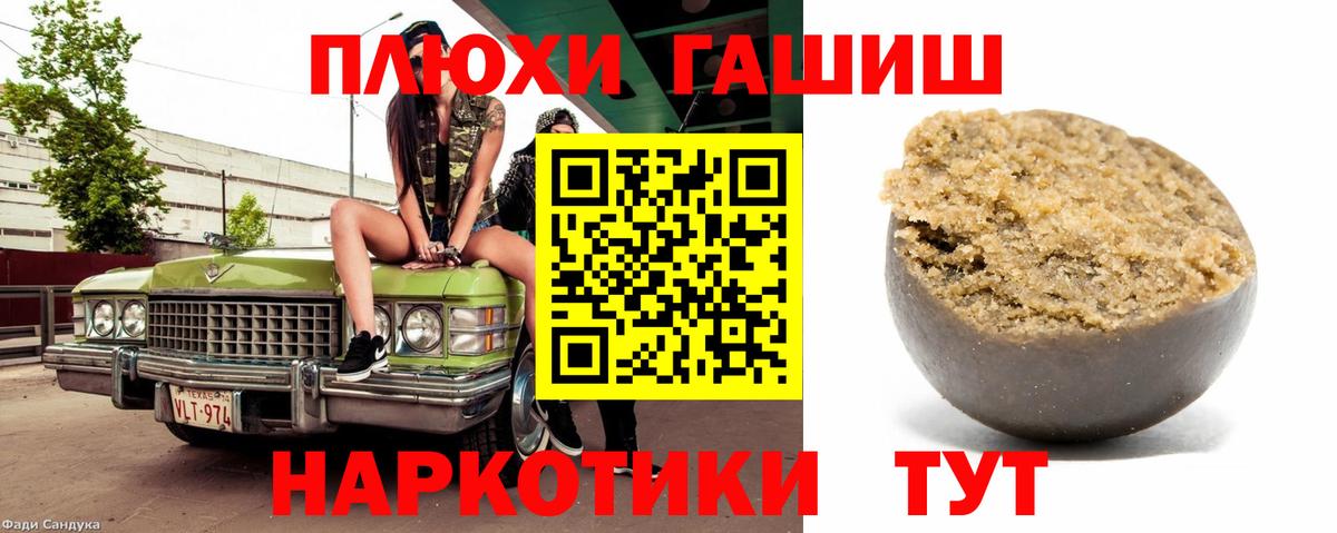 ГАШ  ГАШИШ hashish  купить наркоту  Гашиш индика сатива  Гатчина  Вход с VPN 