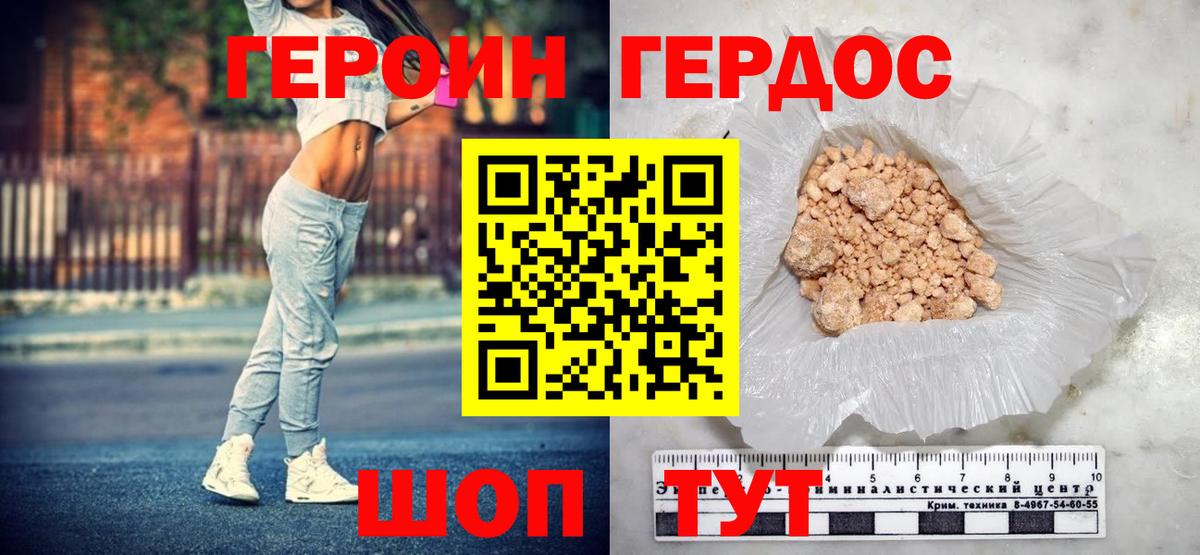 ГЕРОИН белый Гатчина