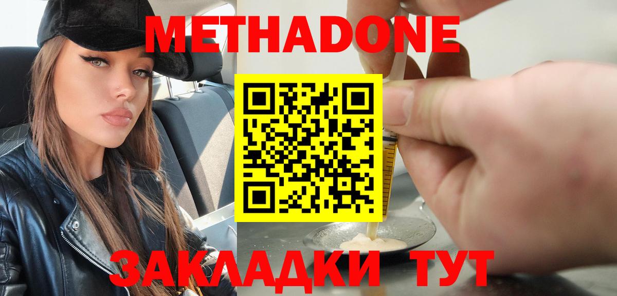 Гатчина  Метадон кристалл  МЕТАДОН VHQ  Вход с VPN 