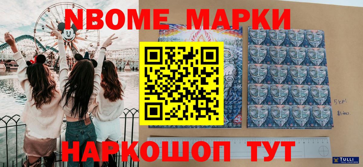 Марки 25I-NBOMe 1500мкг  как найти наркотики  Гатчина  Вход с VPN 